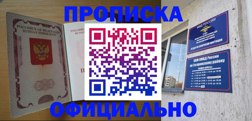 прописка штамп в Корсакове